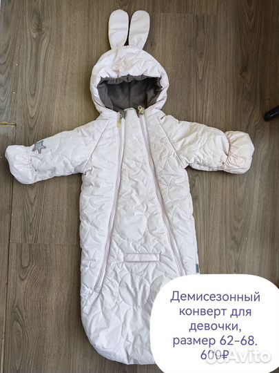 Конверт демисезонный
