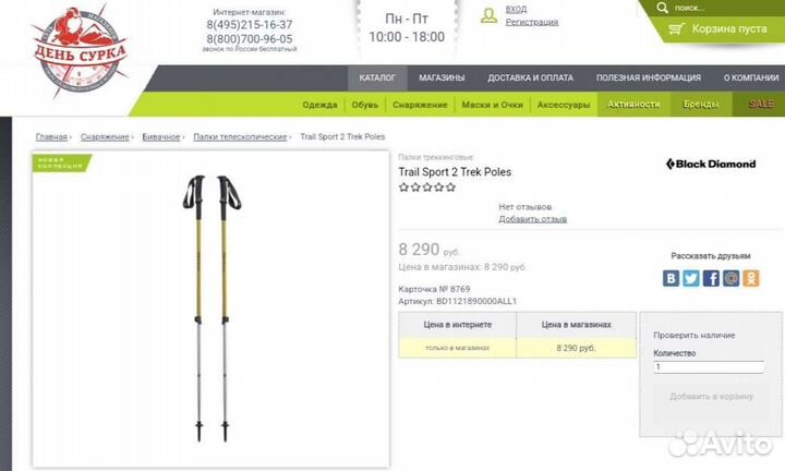 Трекинговые палки black diamond