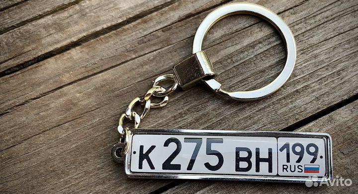 Брелок на ключи в виде гос номера авто