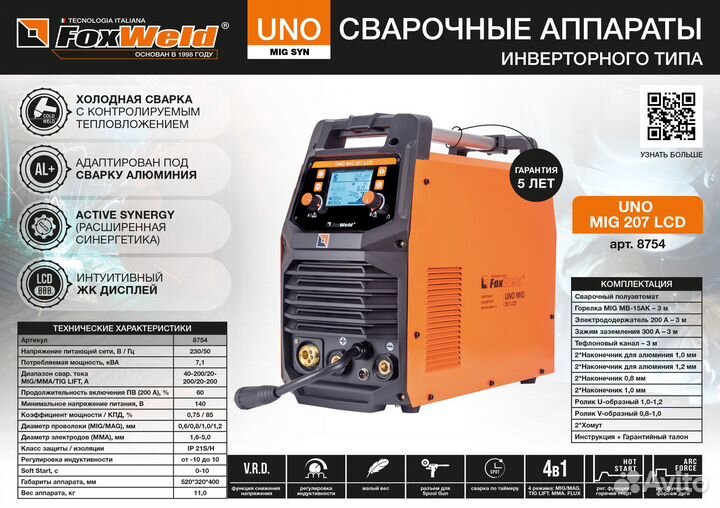 Сварочный полуавтомат