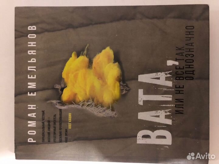 Пауло Коэльо, Роман Емельянов, Михаил Лабковский