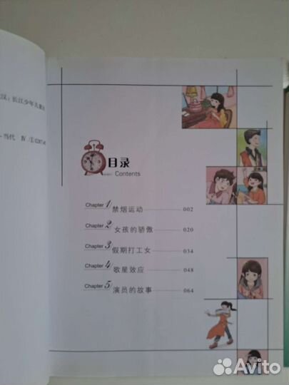 Китайский язык. Рассказы