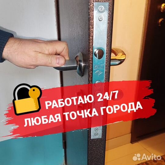 Вскрытие замков