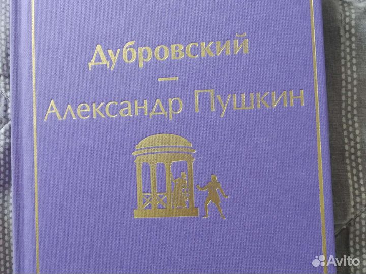 А. С. Пушкин Дубровский и др. произведения