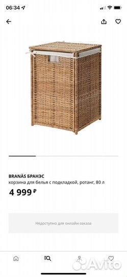 Корзина IKEA