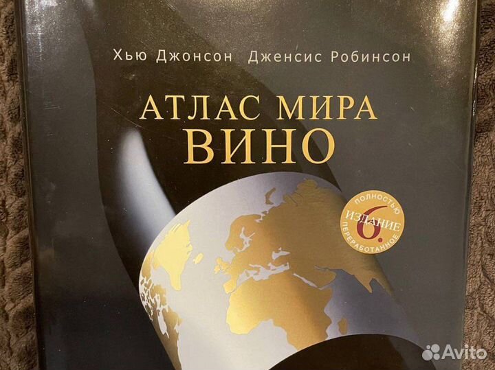 Книга о вине