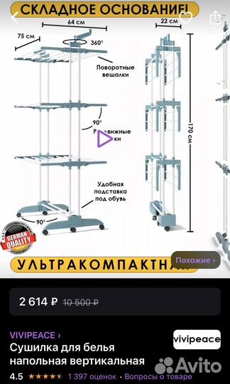 Сушилка для белья вертикальная напольная