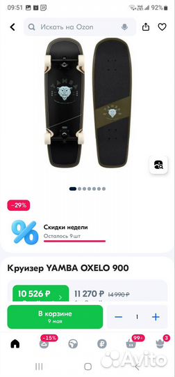 Круизер yamba oxelo 900 скейтборд