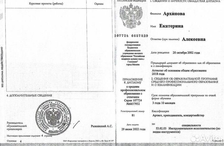Преподаватель по фортепиано