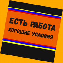 Мойщик Работа вахтой Прожив. Питание Аванс Хор.Усл