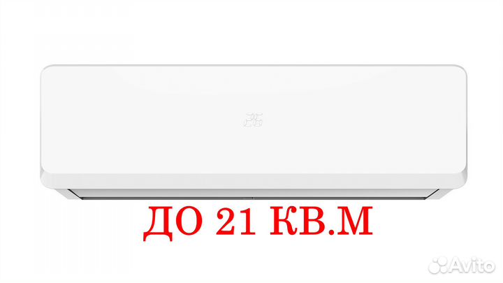 Сплит-система 7ка до 21 кв.м