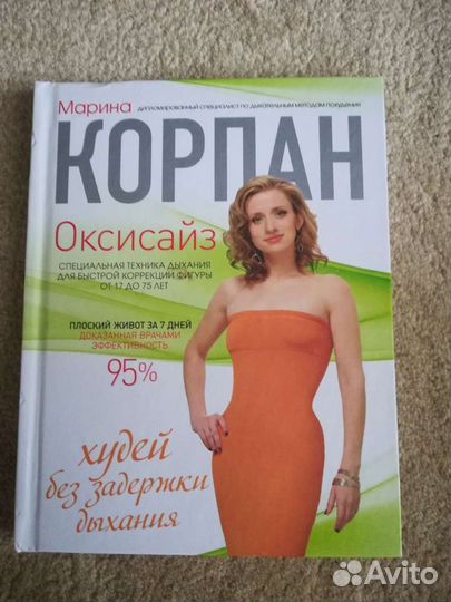 Книги о похудении