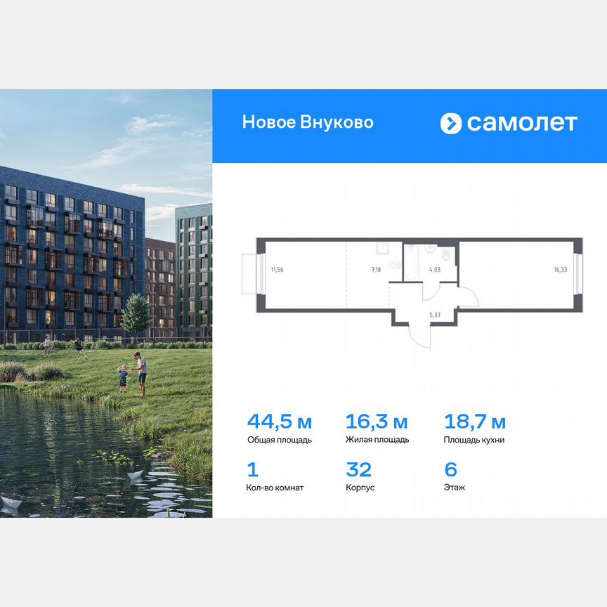 1-к. квартира, 44,5 м², 6/9 эт.