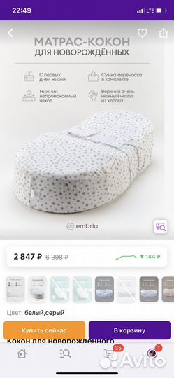Кокон для новорожденных