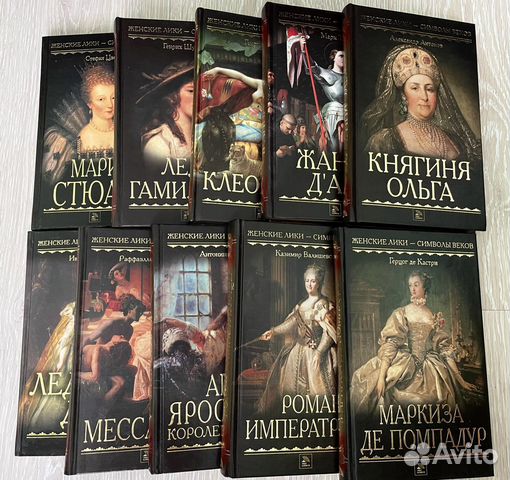 Продам книги из серии «Женские лики- символы веков».... купить в ...