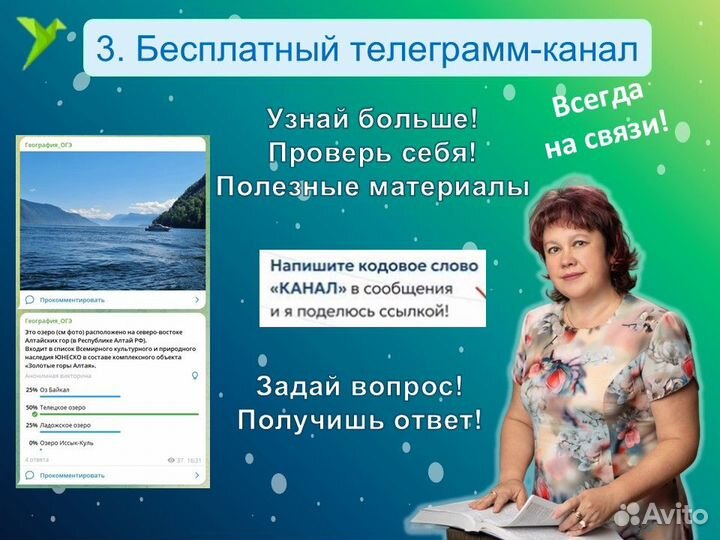 Репетитор по географии