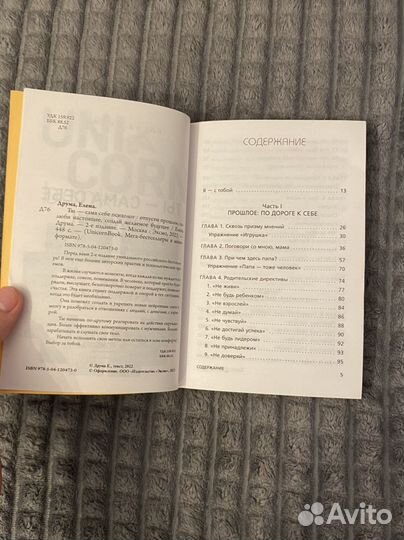 Ты- сама себе психолог Елена Друма