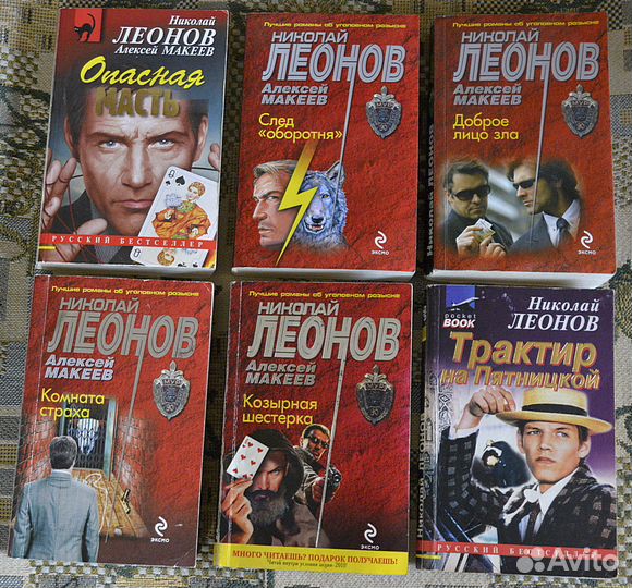 Детективы. Николай Леонов