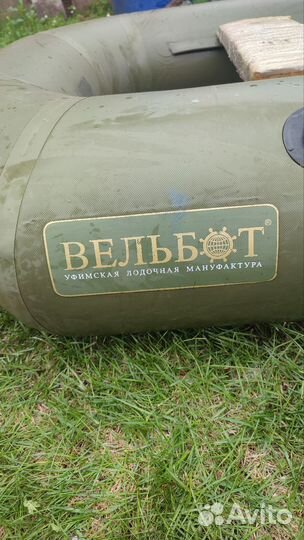 Надувная лодка пвх Вельбот 250 уфимка камыш