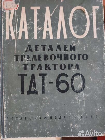 Книги трактор тдт-60