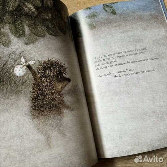 Ежик в тумане/ с автографом Ю.Норштейна