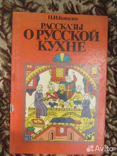 М. Стюарт. Полые холмы. Жизнь Мерлина. 1992 год