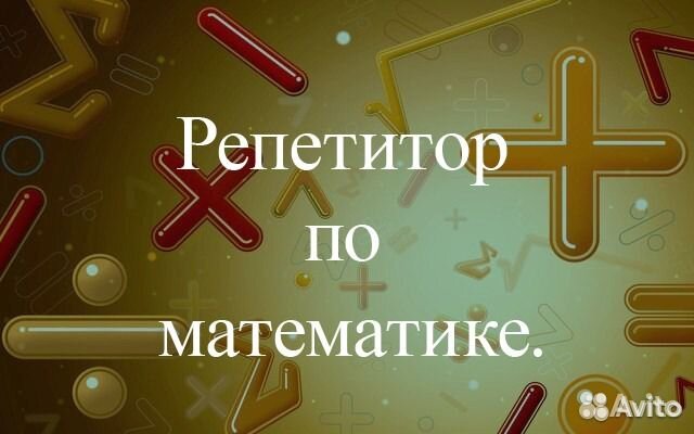 Репетитор по физике и математике