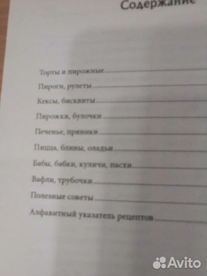 Энциклопедия выпечки