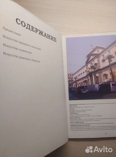 Национальный археологический музей