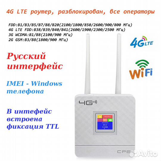 4G LTE роутер Fix TTL imei WindowsPhone