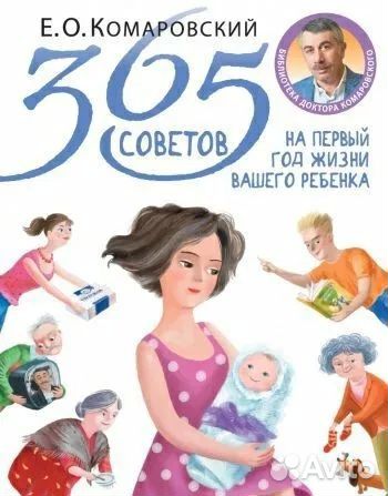 Доктор Комаровский 12 лучших книг для родителей