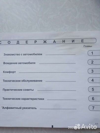 Руководство по эксплуатации Рено