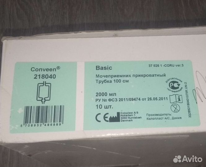 Мочеприемник прикроватный трубка 100 см coloplast