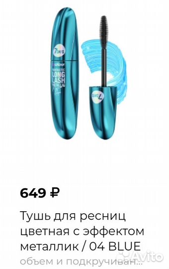 Набор 7days: синяя тушь, помада, подводка, маска