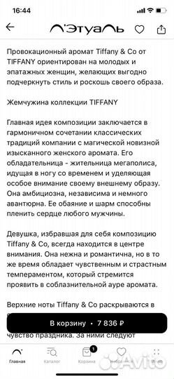 Парфюмированная вода оригинал Tiffany&co