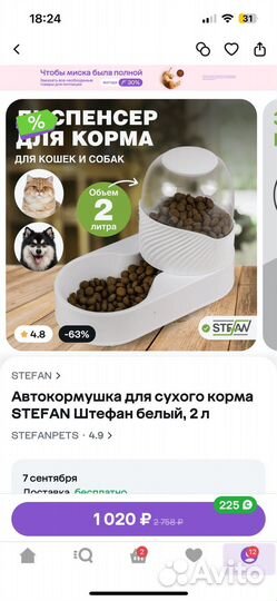 Автокормушка