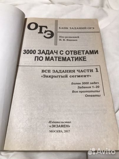 Книга огэ 300 задач с ответами