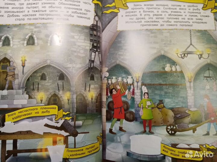 Твой рыцарский замок (с наклейками)