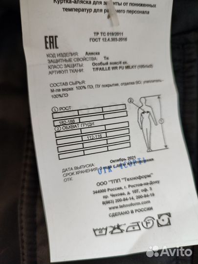 Куртка аляска, новая размер 182-188/112-116