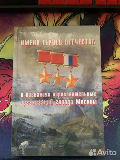 Имена героев отечества