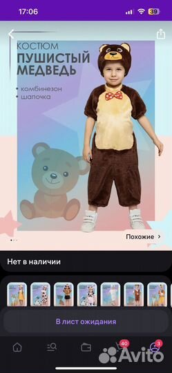 Костюм медведя детский