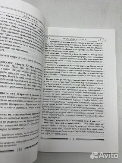 Эвлия Челеби. Книга путешествия. Крым и сопредельн