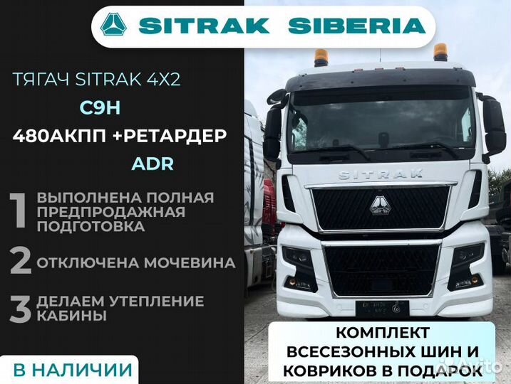 Sitrak C9H, 2024