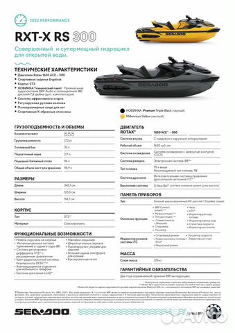 Гидроцикл BRP SEA-DOO RXT-XRS 300 С Аудиосистемой