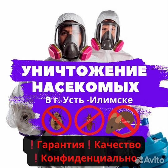 Потравить тараканов, клопов в Усть-Илимске