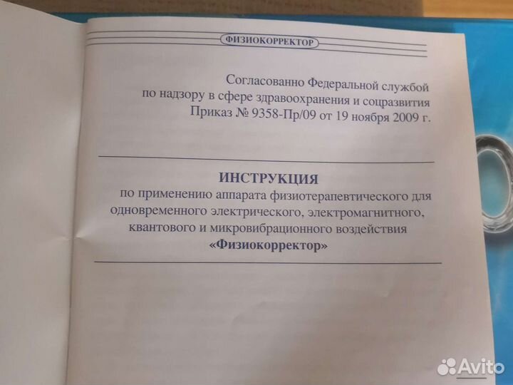 Физиокорректор