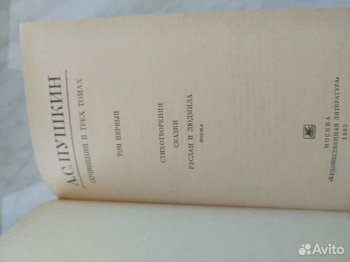 А с Пушкин собрание