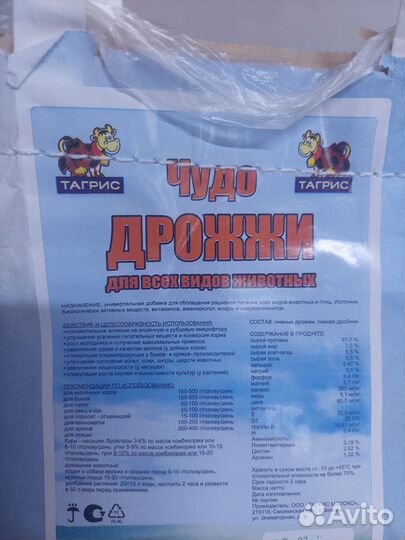 Чудо-дрожжи кормовые, сухие 5 кг