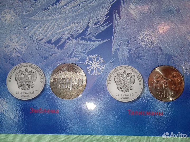 Альбом 4 памятных монет. Сочи 2014