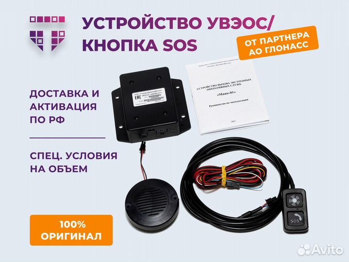 Оборудование эра глонасс Маяк - 01